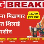  free sewing machine scheme