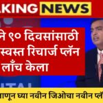 Jio recharge plan