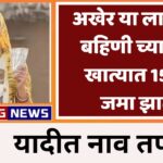 Ladki bahin hapta
