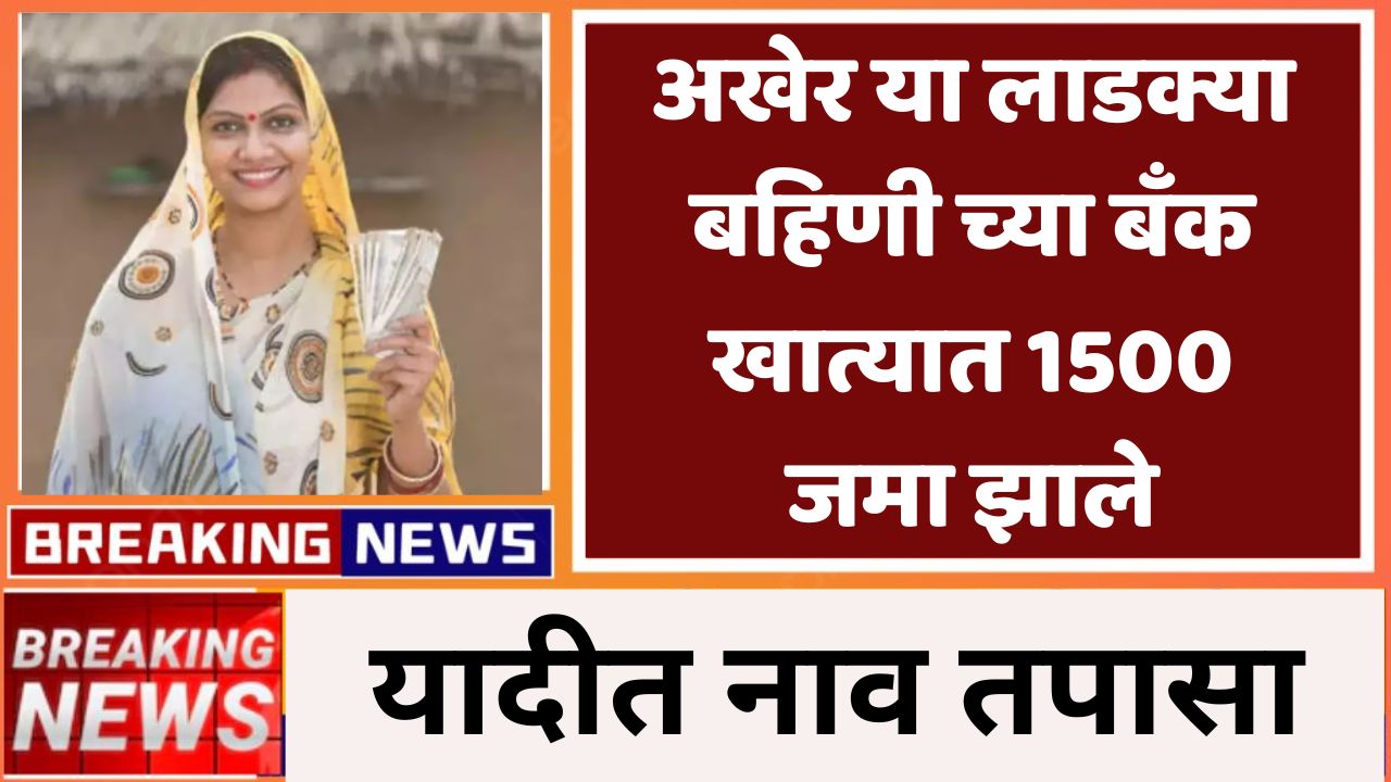 Ladki bahin hapta